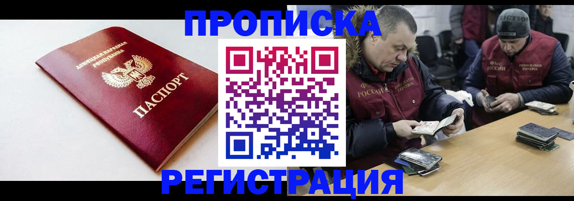 прописка для работы в Ак-Довураке