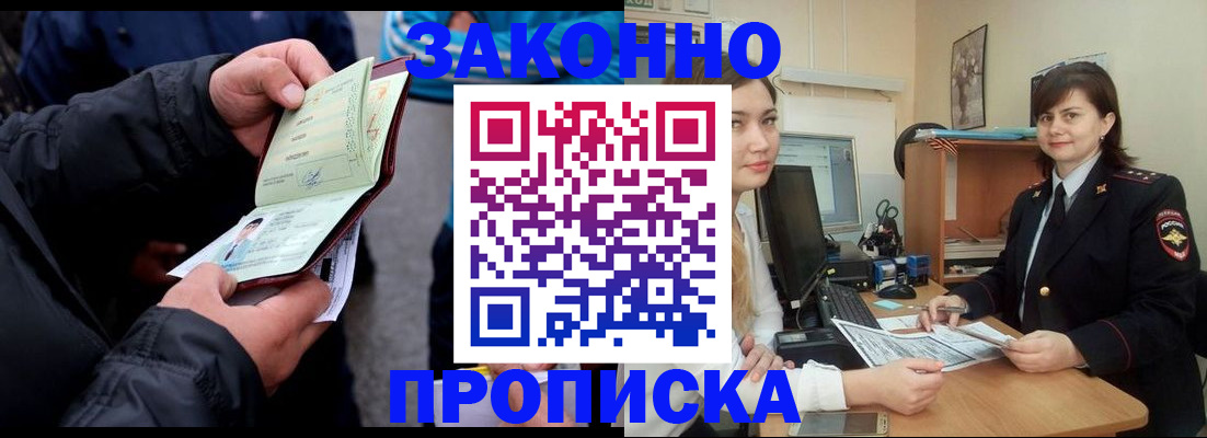 временная регистрация для всех в Ак-Довураке
