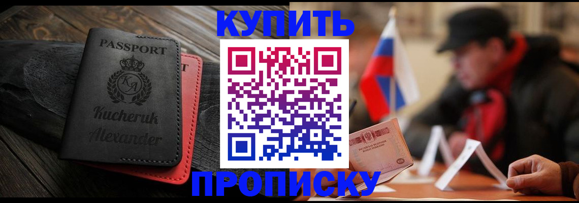 временная регистрация купить в Ак-Довураке
