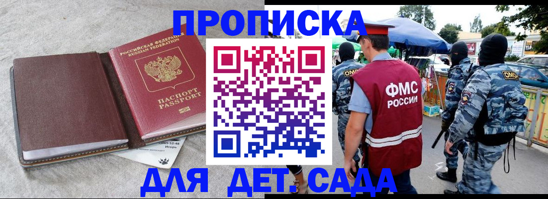 временная прописка в Ак-Довураке