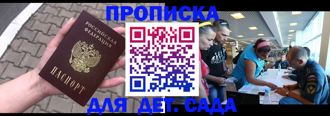 прописка в Ак-Довураке